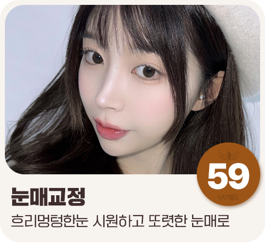 눈매교정