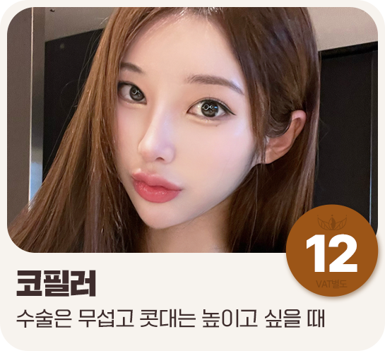 코필러