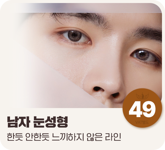 남자눈성형