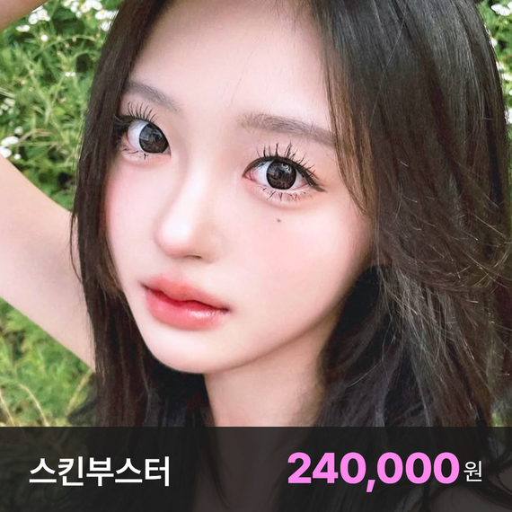 드레스 스킨부스터