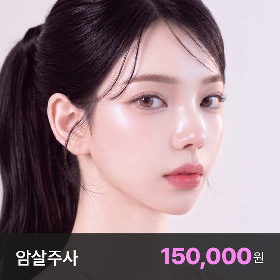 드레스 암살주사