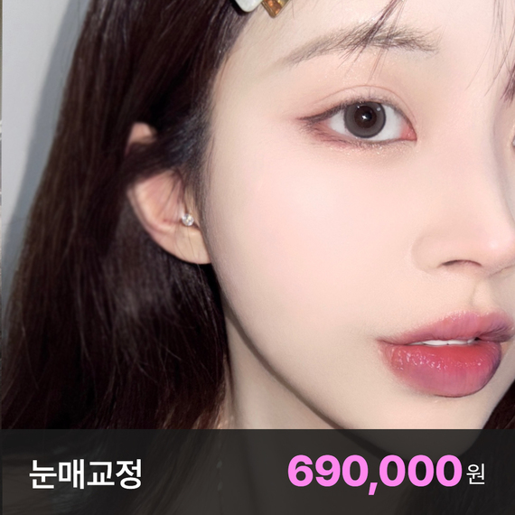 드레스 눈매교정